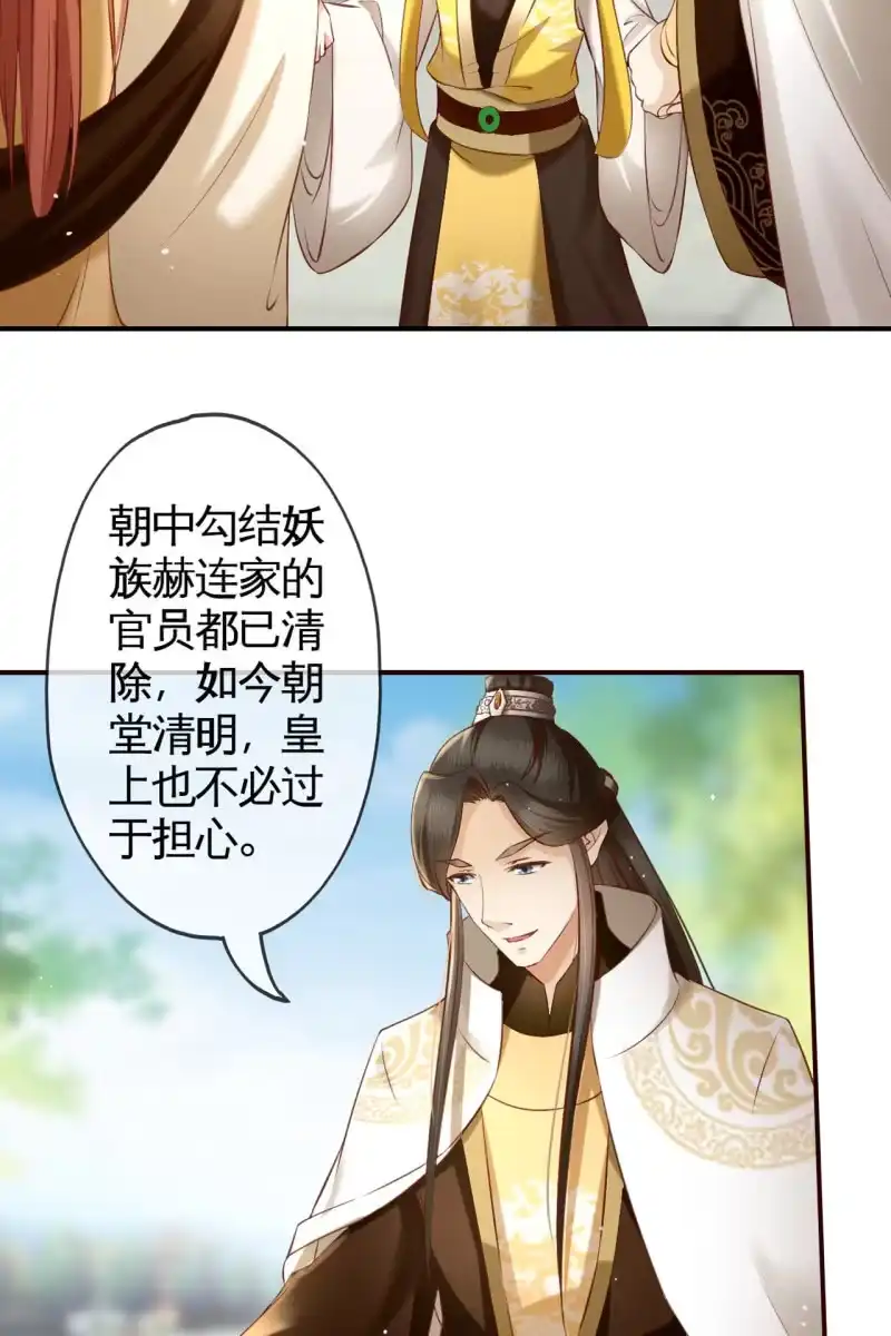 《半妖王妃》铲除内患，奔赴妖族 第15页
