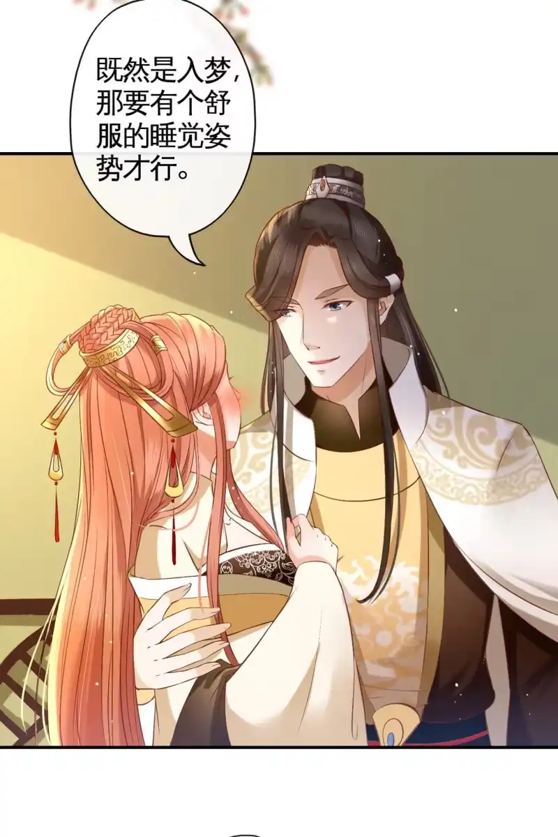 《半妖王妃》铲除内患，奔赴妖族 第32页