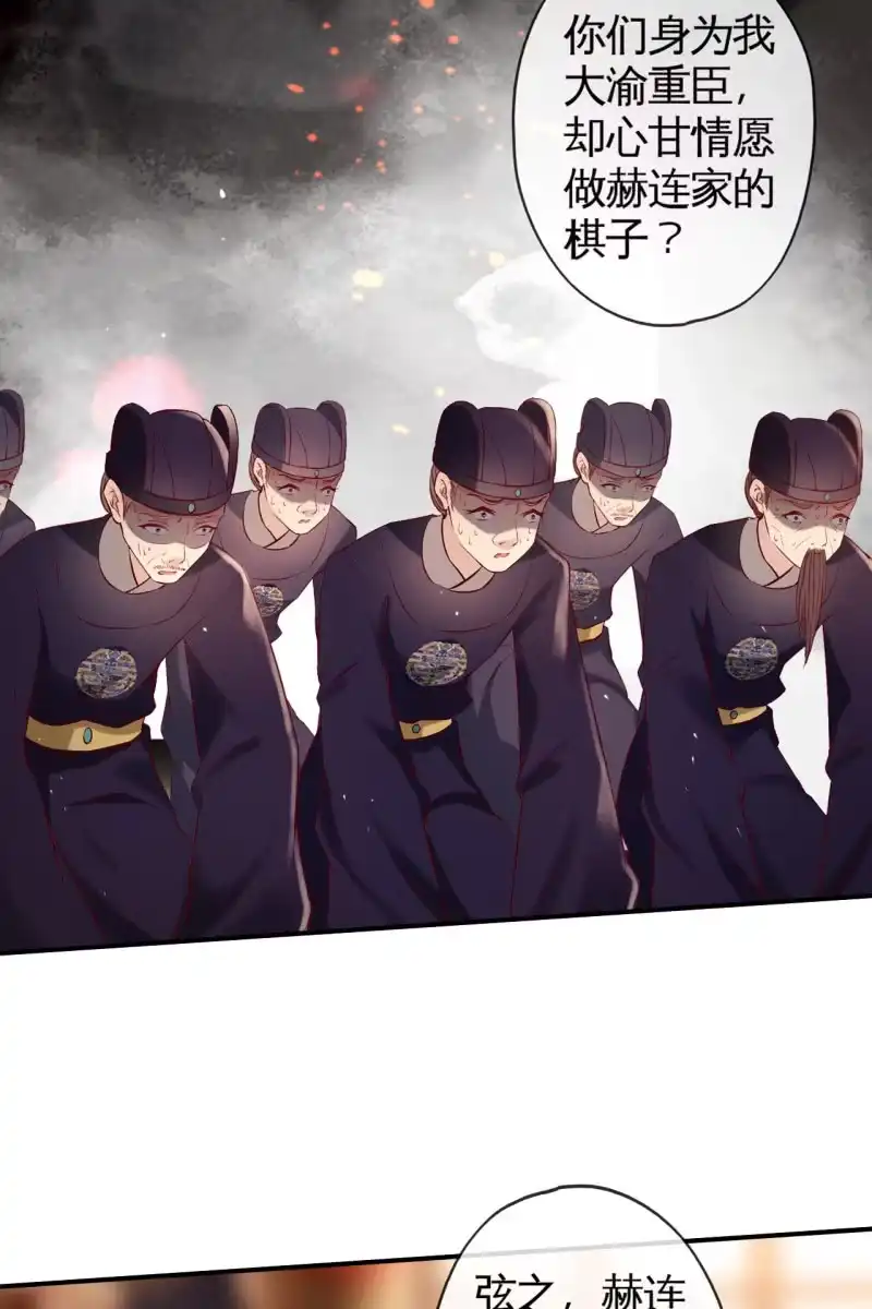 《半妖王妃》铲除内患，奔赴妖族 第7页
