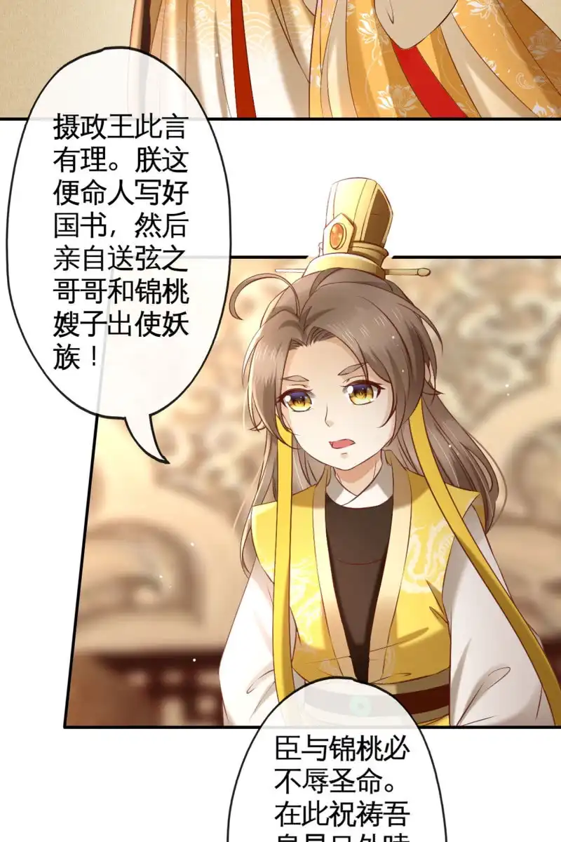 《半妖王妃》铲除内患，奔赴妖族 第10页