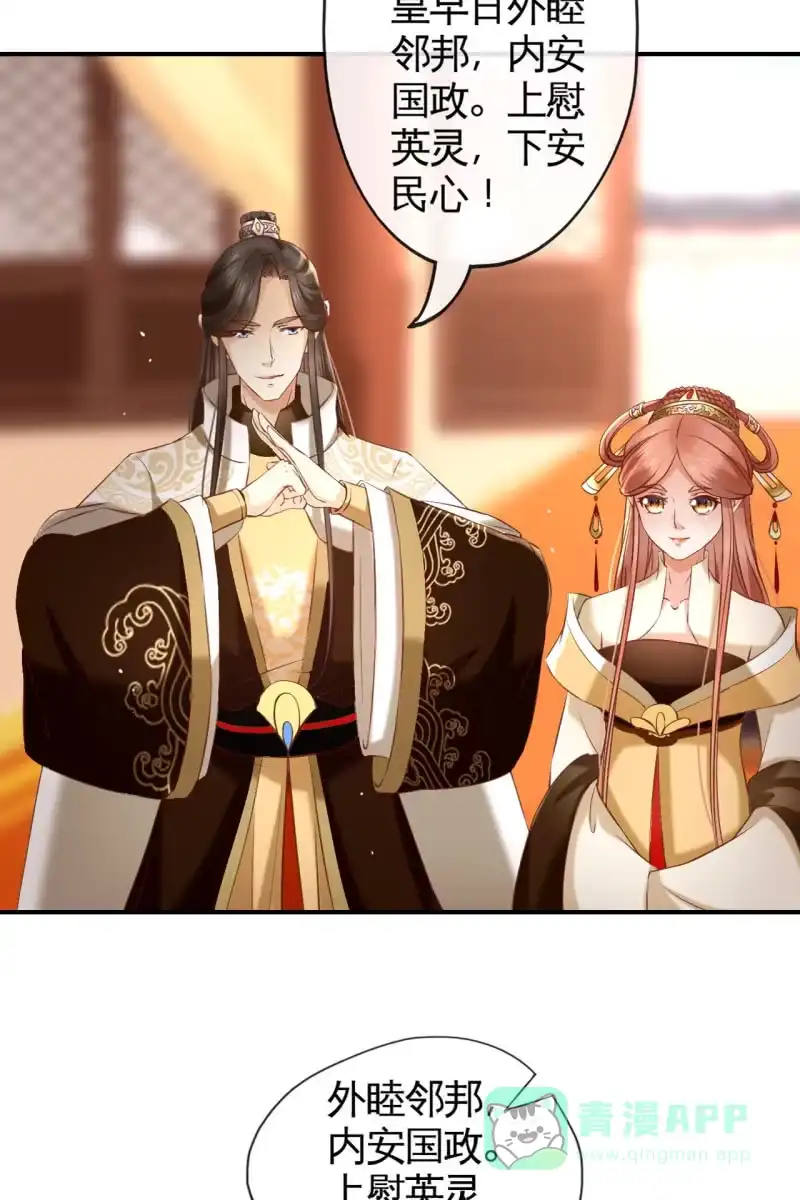《半妖王妃》铲除内患，奔赴妖族 第11页