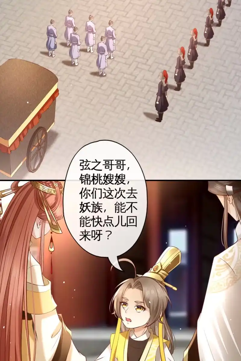 《半妖王妃》铲除内患，奔赴妖族 第14页