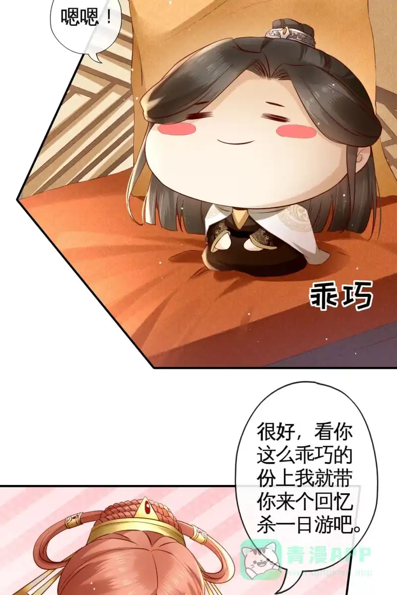 《半妖王妃》铲除内患，奔赴妖族 第26页