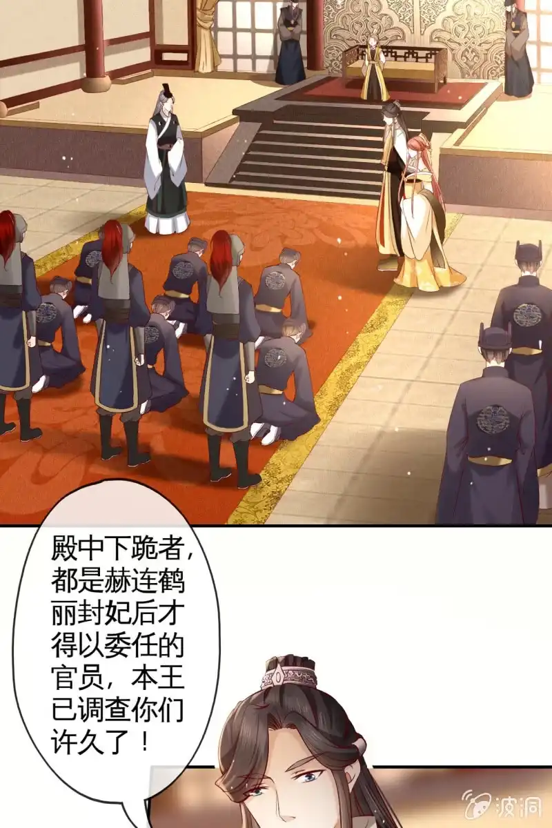 《半妖王妃》铲除内患，奔赴妖族 第5页