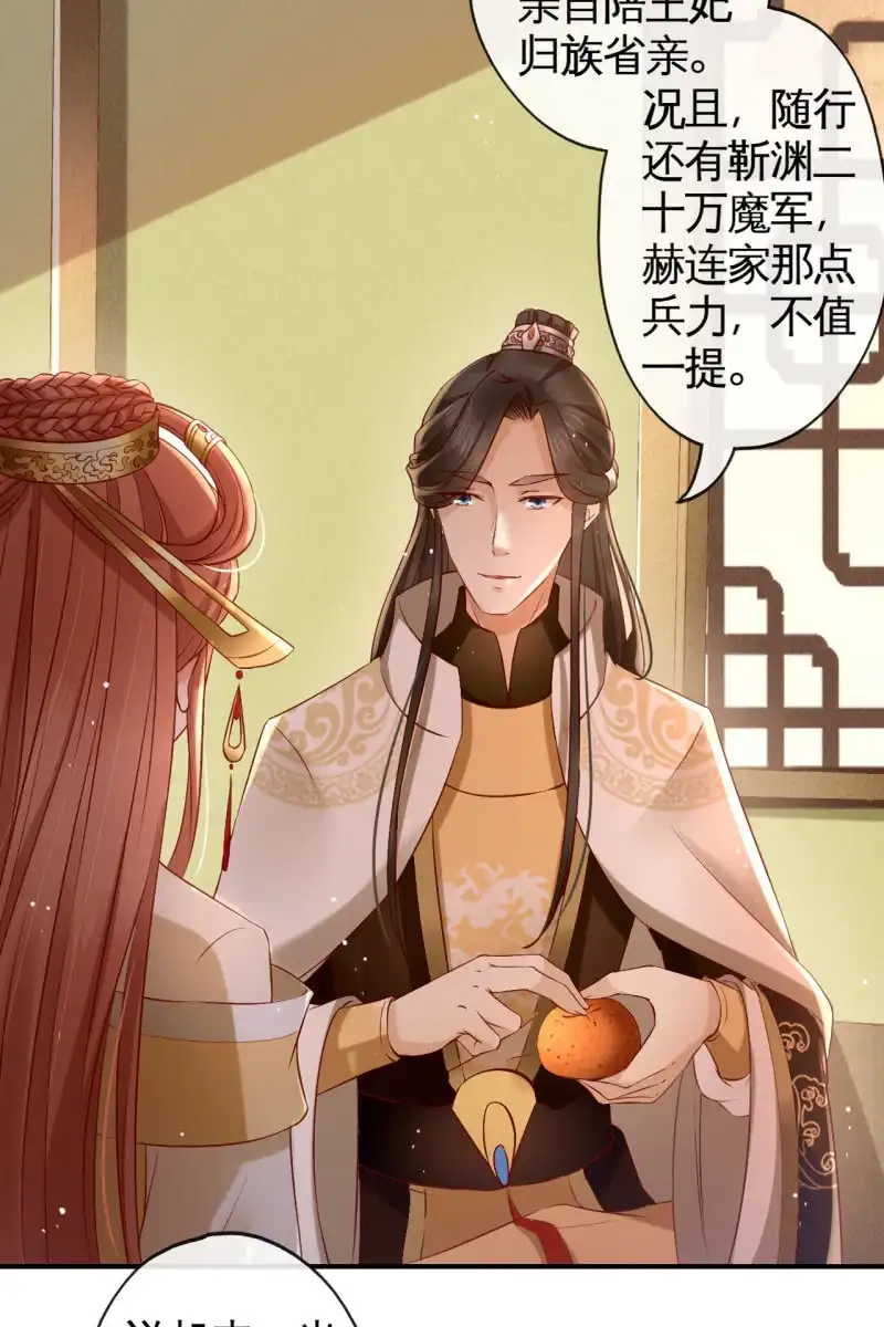 《半妖王妃》铲除内患，奔赴妖族 第23页