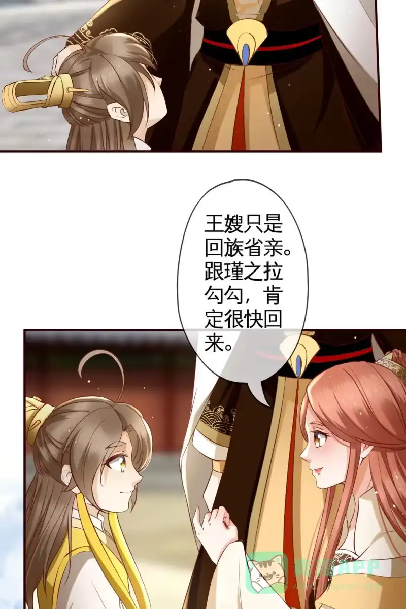 《半妖王妃》铲除内患，奔赴妖族 第16页