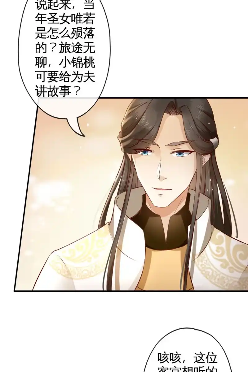 《半妖王妃》铲除内患，奔赴妖族 第24页