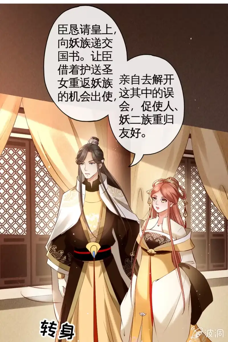 《半妖王妃》铲除内患，奔赴妖族 第9页