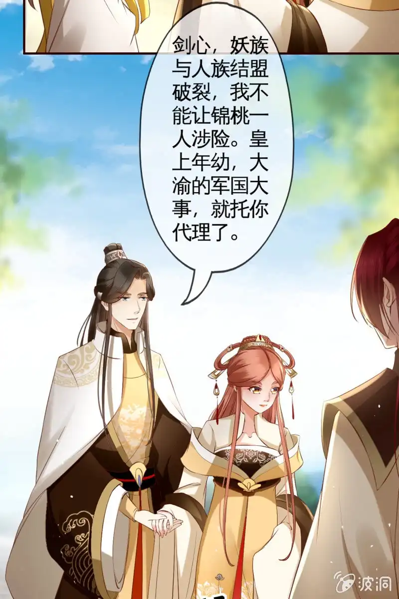 《半妖王妃》铲除内患，奔赴妖族 第17页