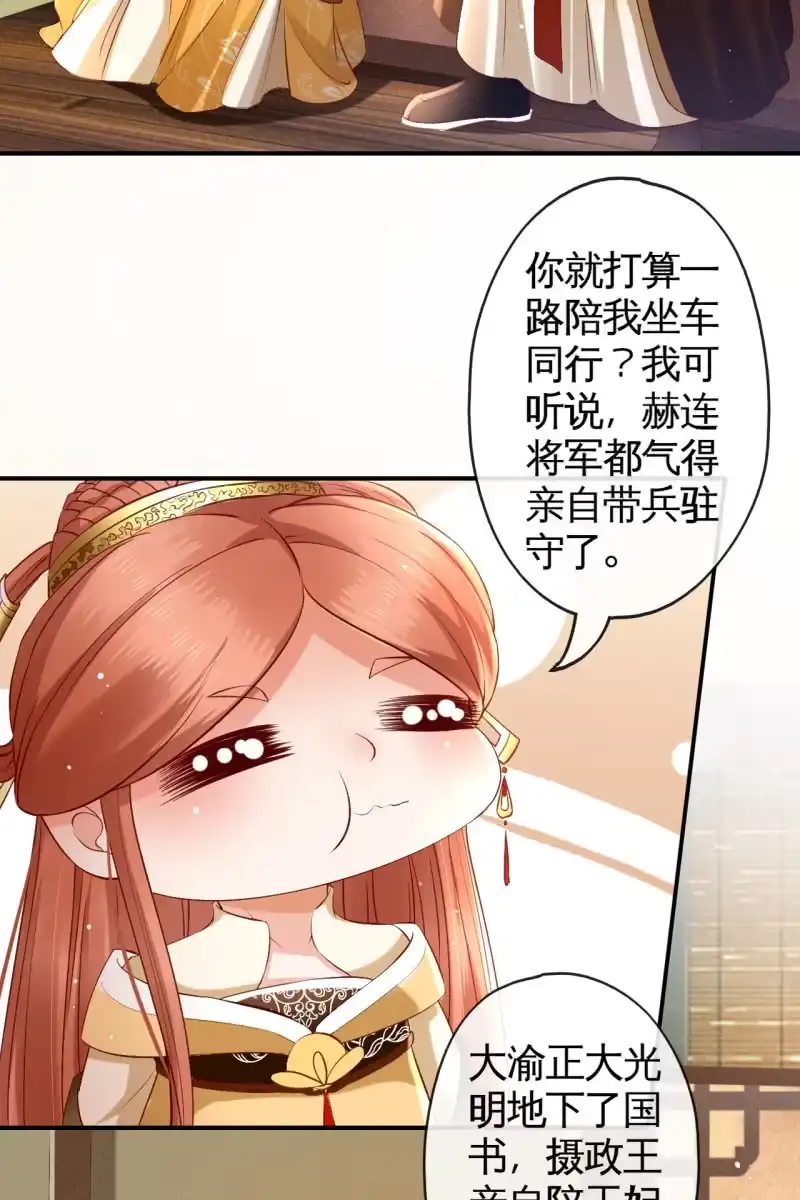 《半妖王妃》铲除内患，奔赴妖族 第22页