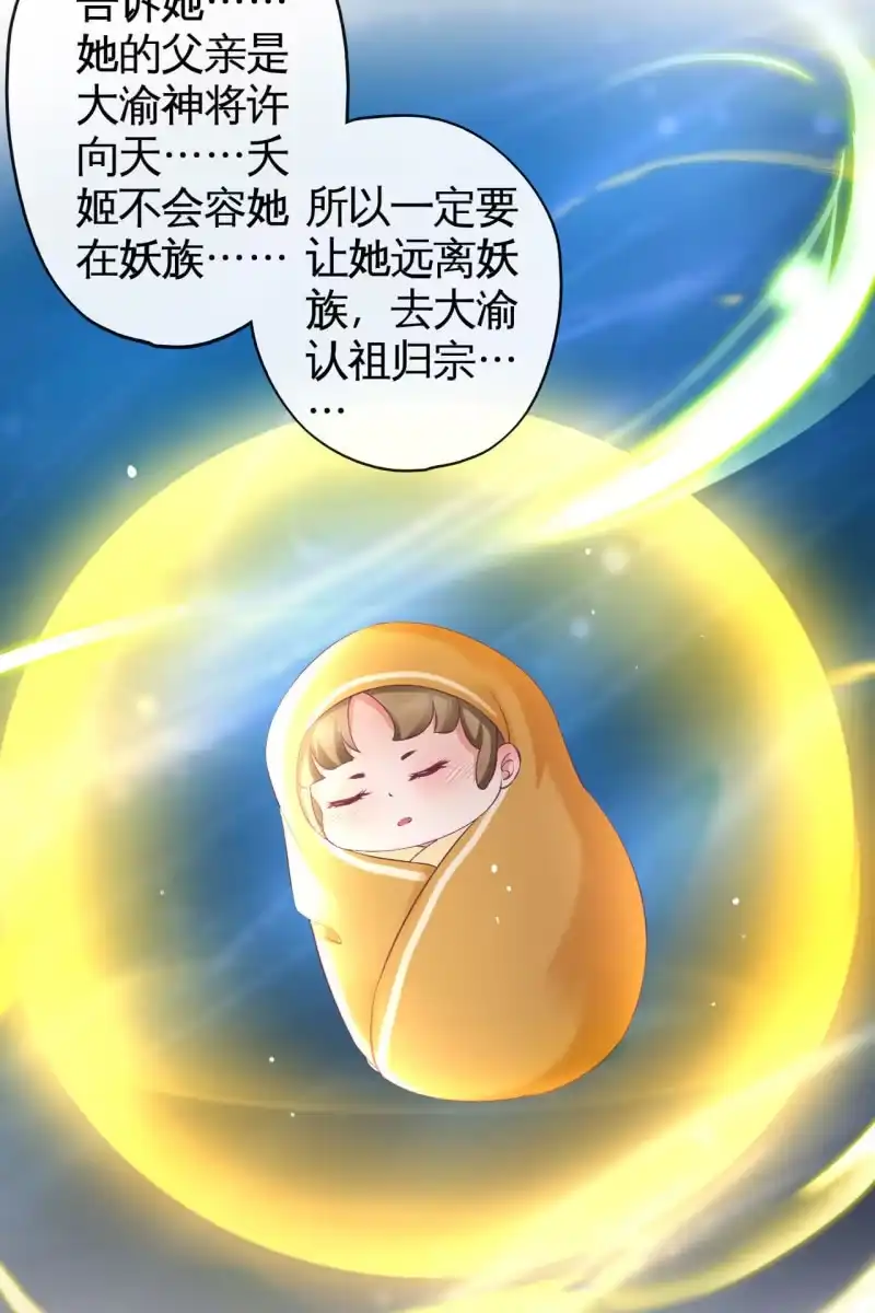 《半妖王妃》锦桃传承的记忆 第32页