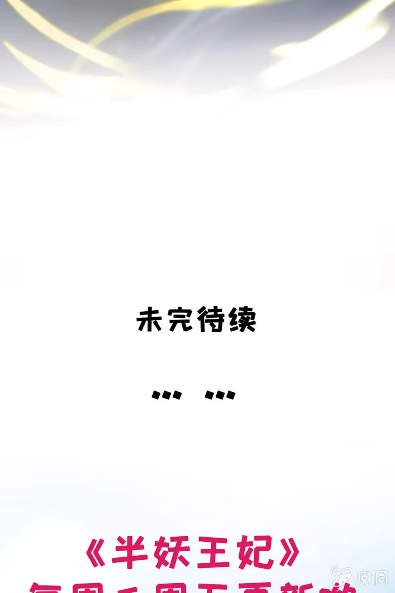 《半妖王妃》锦桃传承的记忆 第33页
