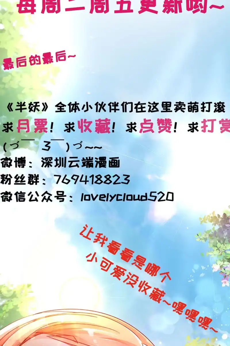 《半妖王妃》锦桃传承的记忆 第34页