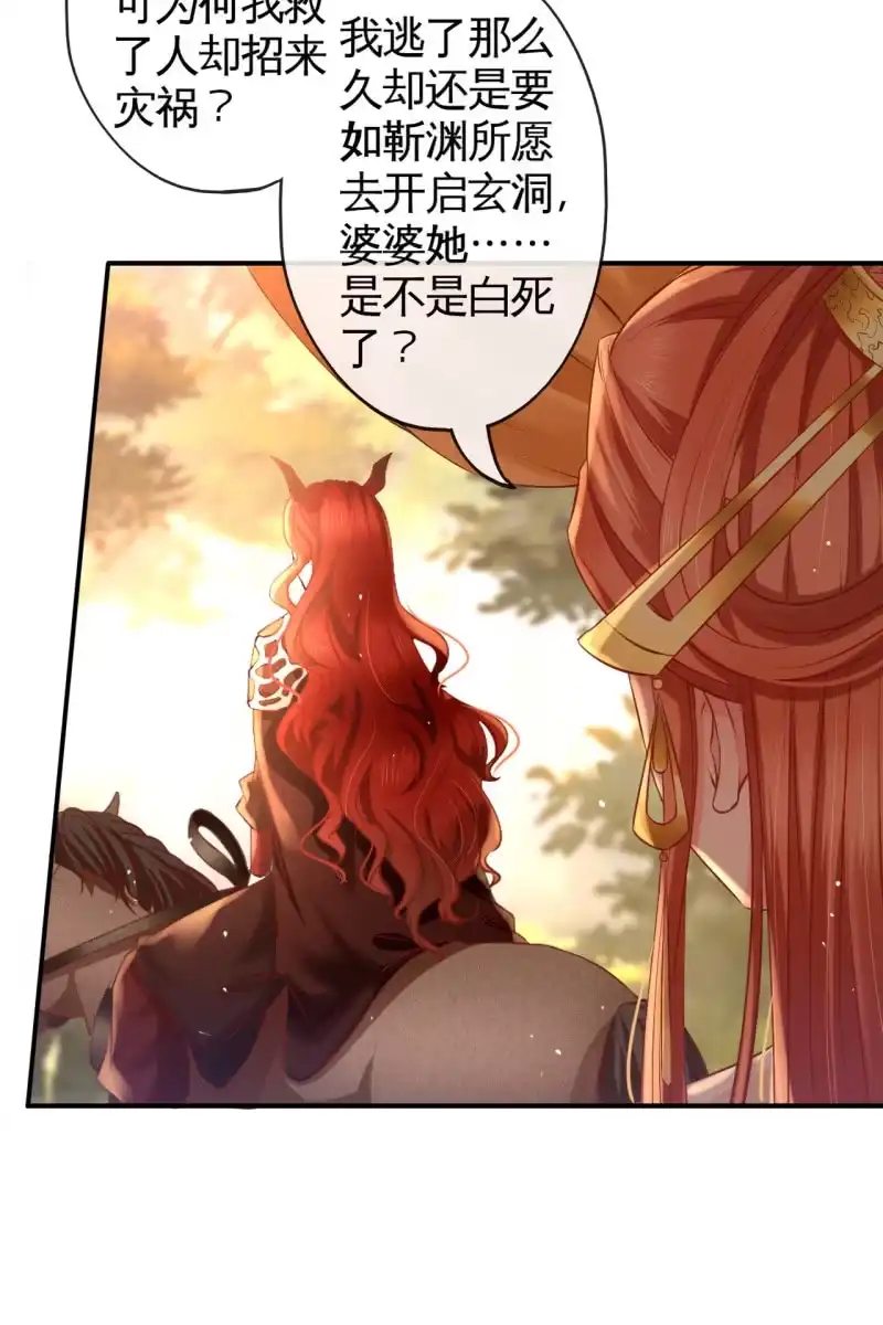 《半妖王妃》此话超长~ 第54页