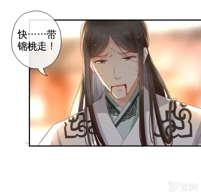 《半妖王妃》此话超长~ 第33页