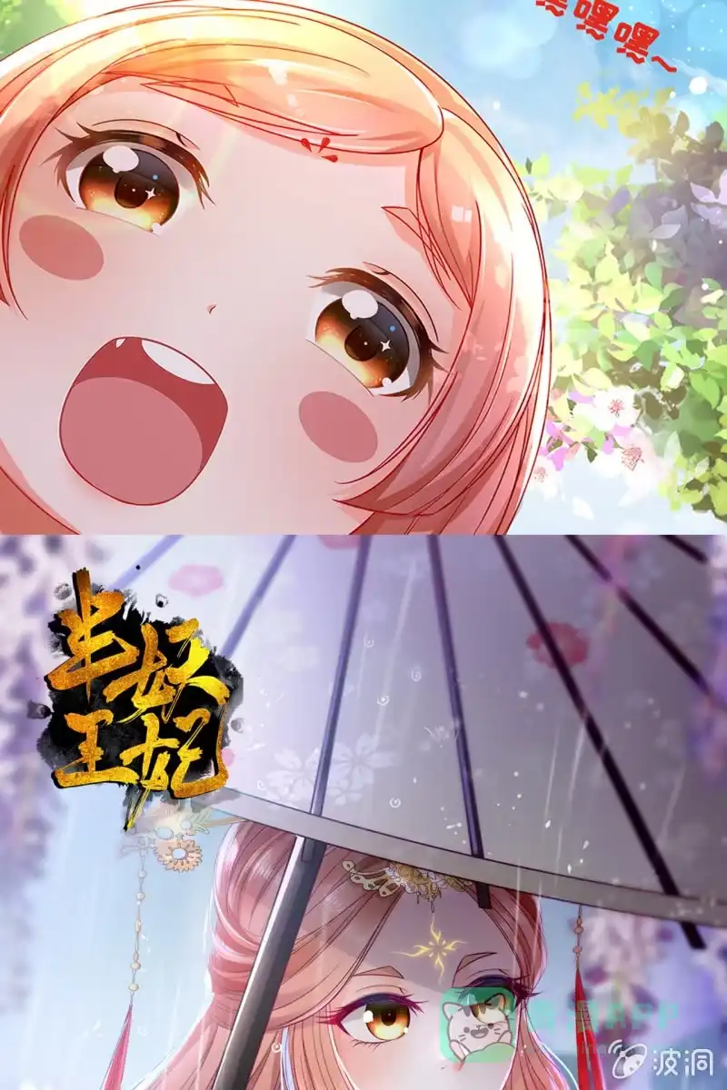 《半妖王妃》此话超长~ 第61页