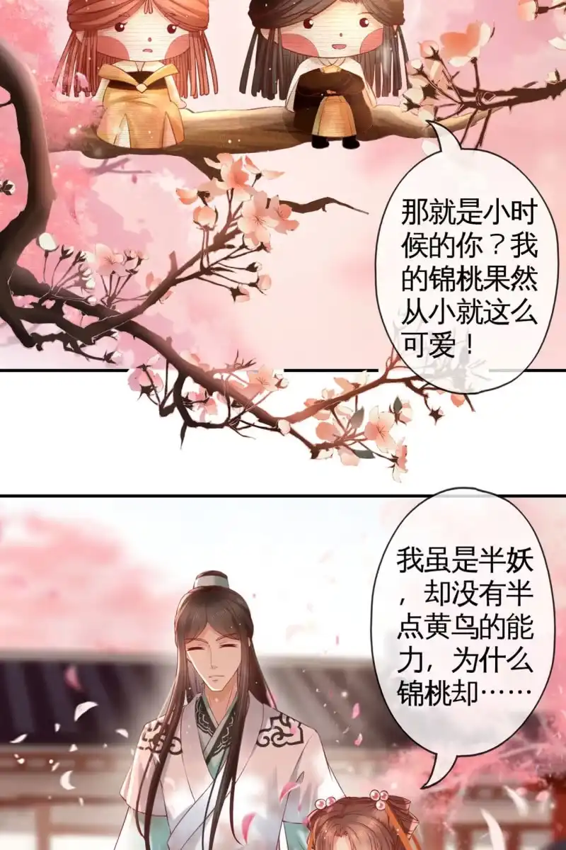 《半妖王妃》此话超长~ 第20页