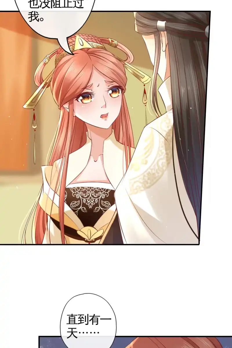 《半妖王妃》此话超长~ 第47页