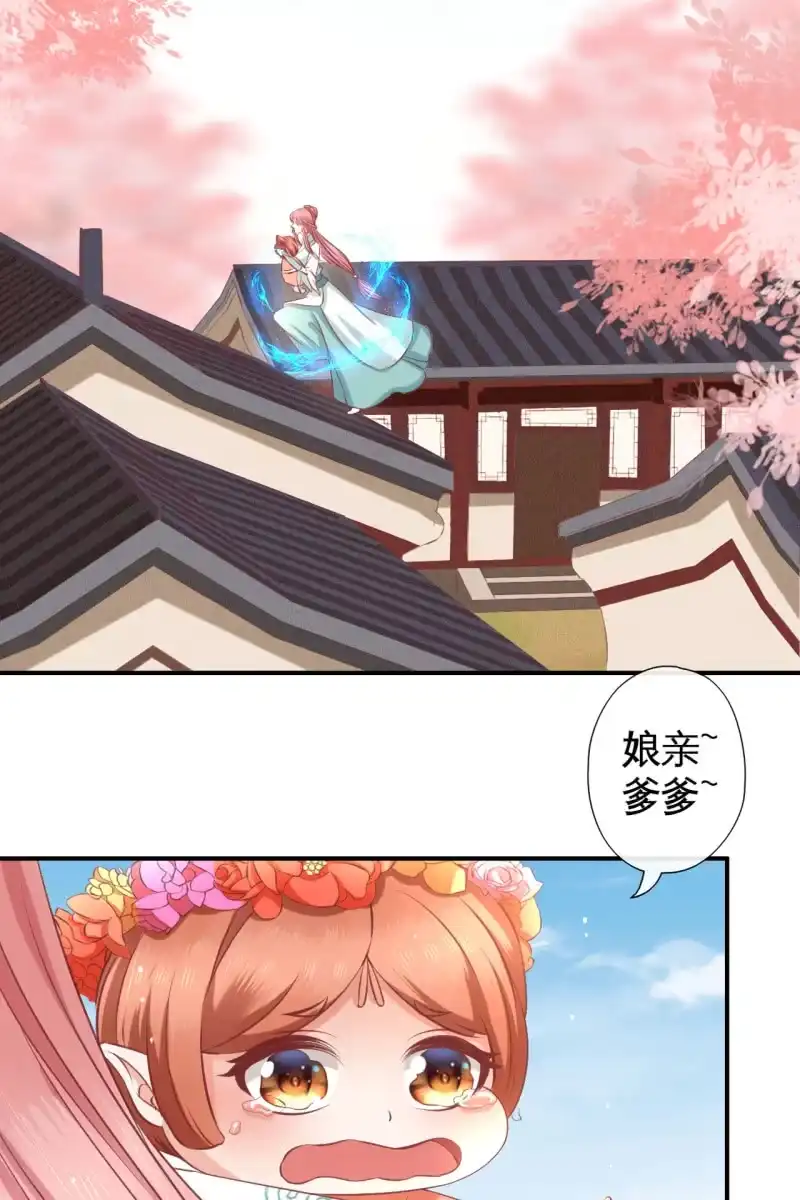 《半妖王妃》此话超长~ 第39页