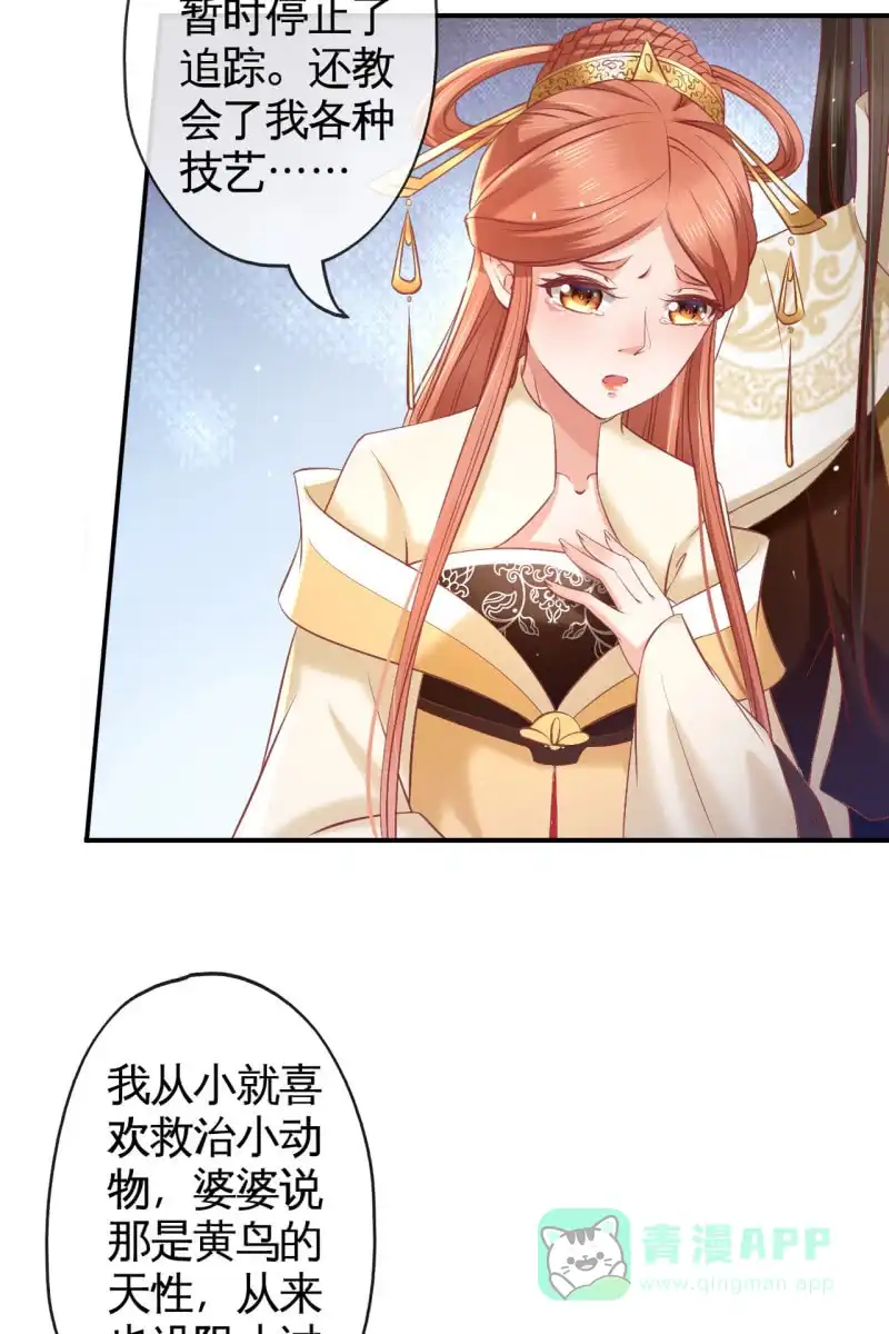 《半妖王妃》此话超长~ 第46页