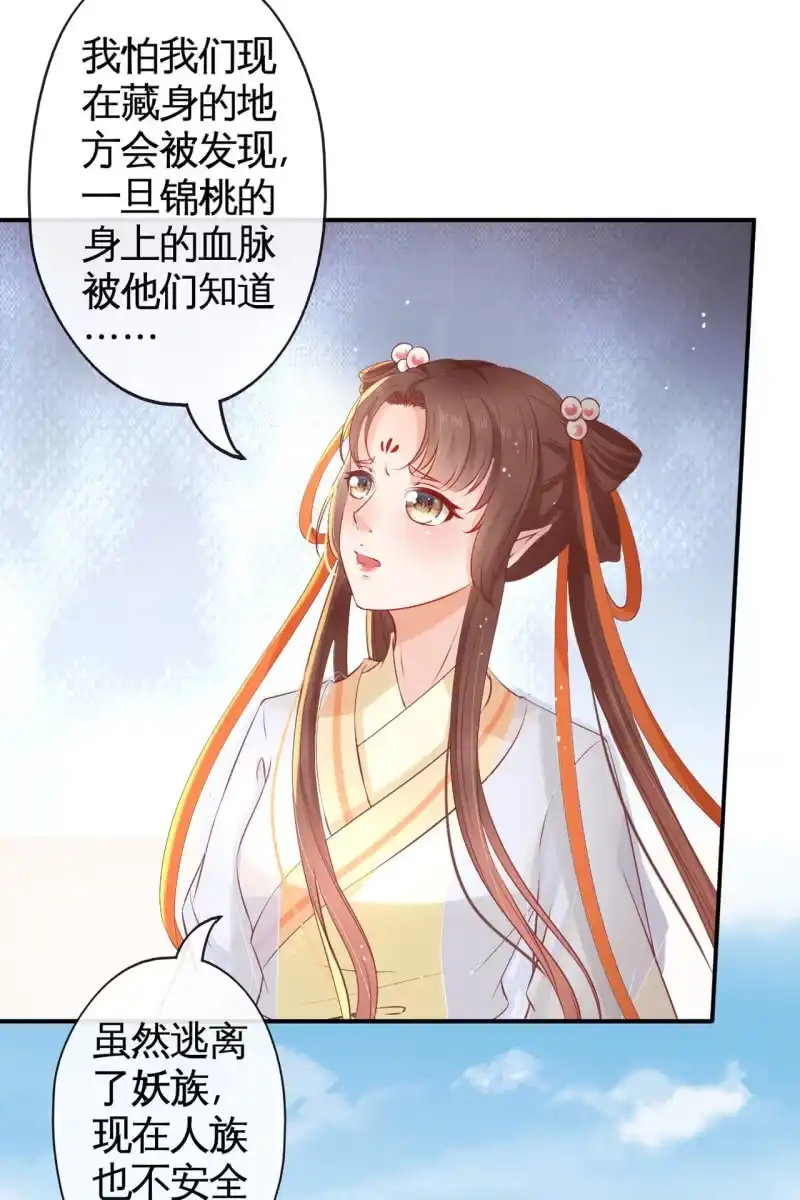 《半妖王妃》此话超长~ 第23页