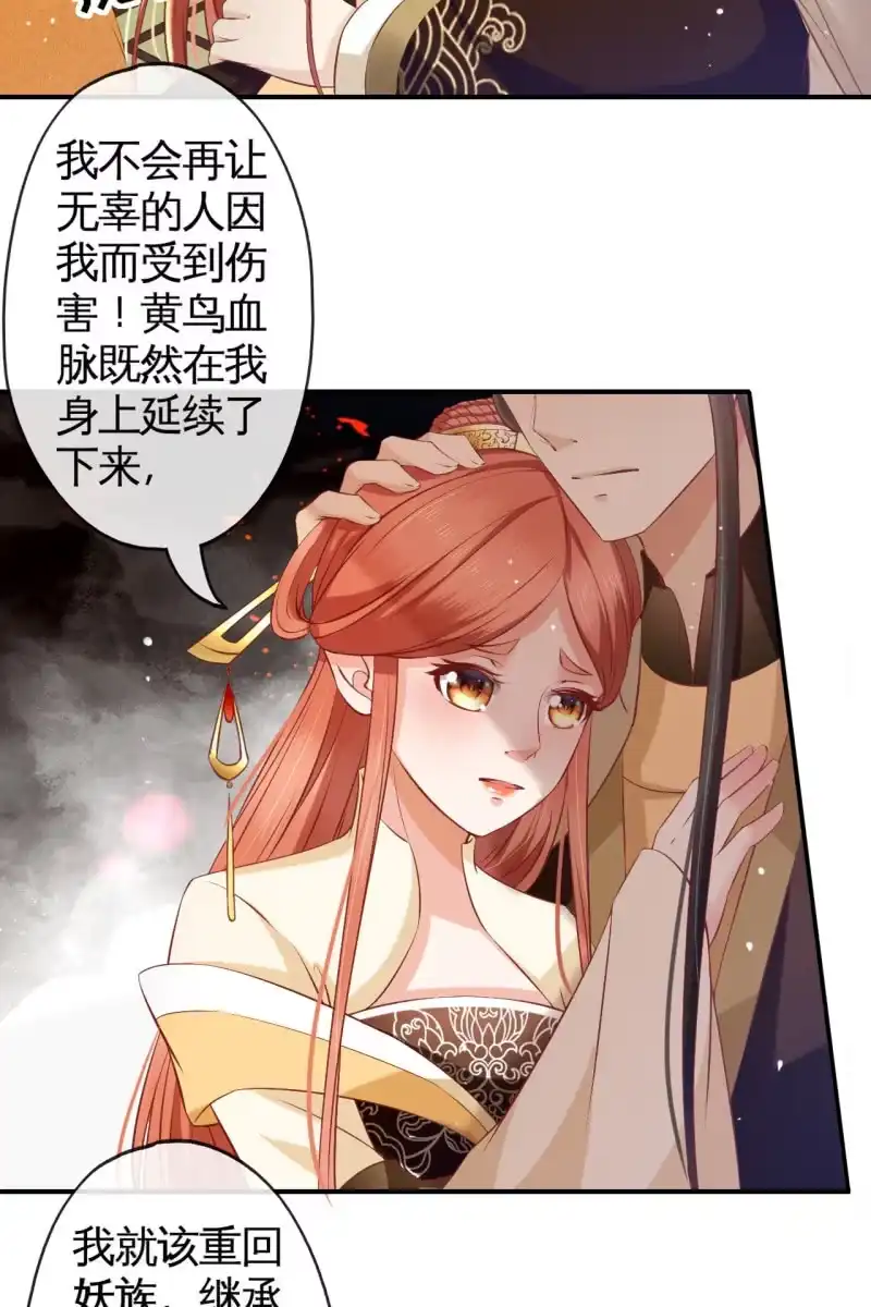 《半妖王妃》此话超长~ 第58页