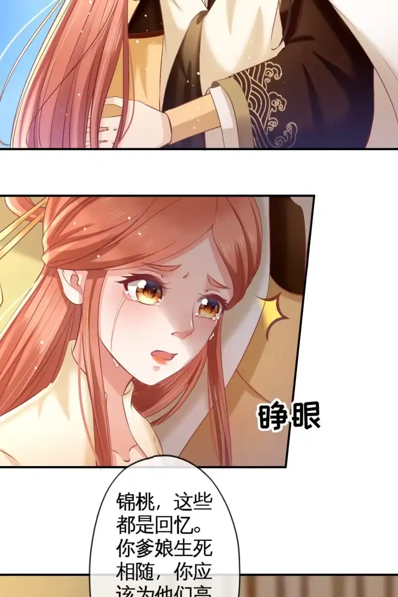 《半妖王妃》此话超长~ 第44页