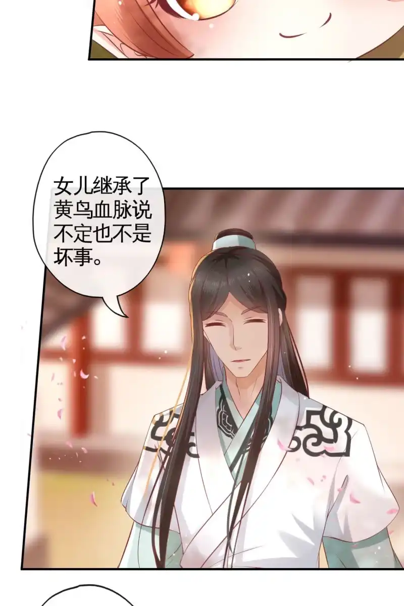 《半妖王妃》此话超长~ 第22页