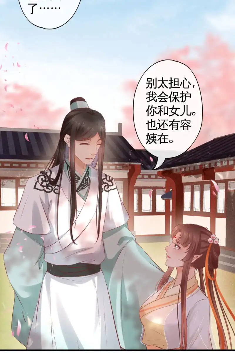 《半妖王妃》此话超长~ 第24页