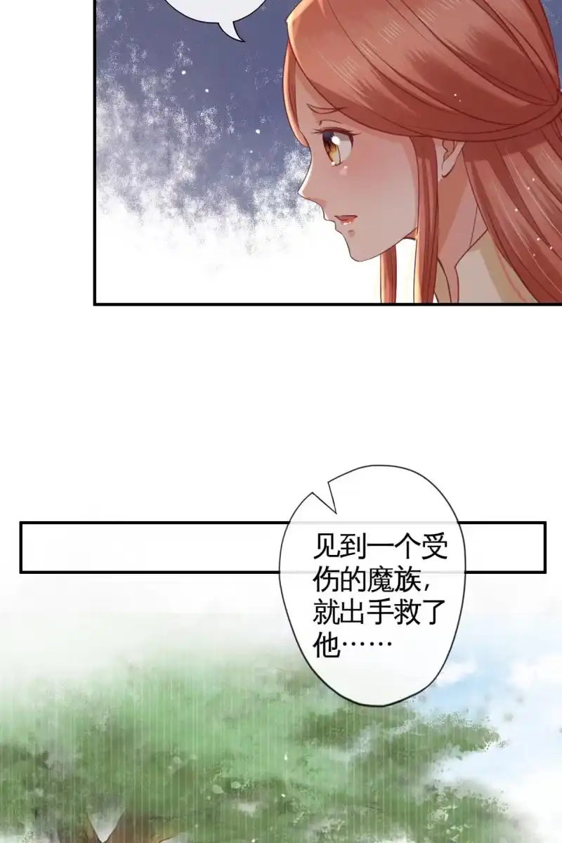 《半妖王妃》此话超长~ 第48页
