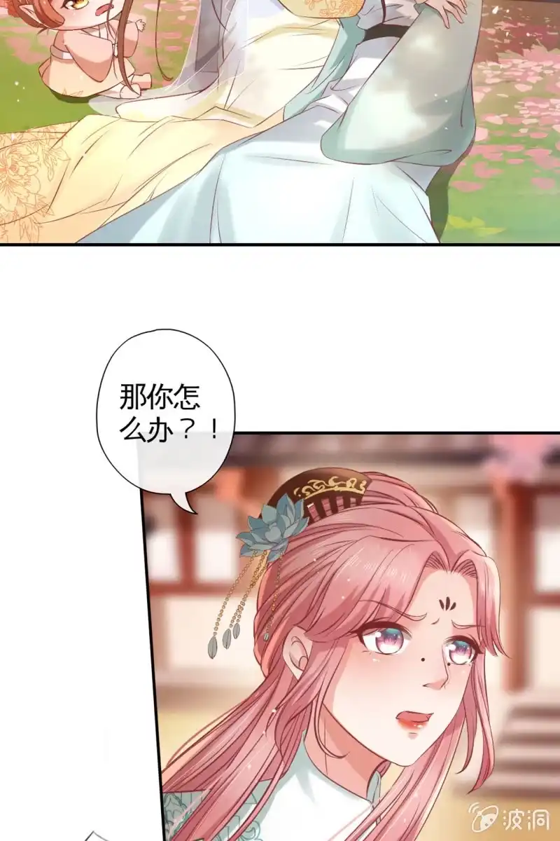 《半妖王妃》此话超长~ 第37页