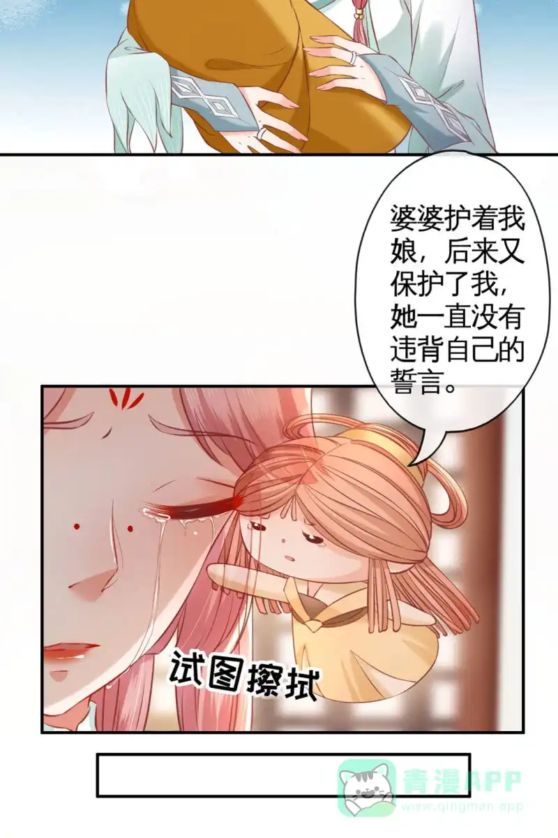 《半妖王妃》此话超长~ 第11页
