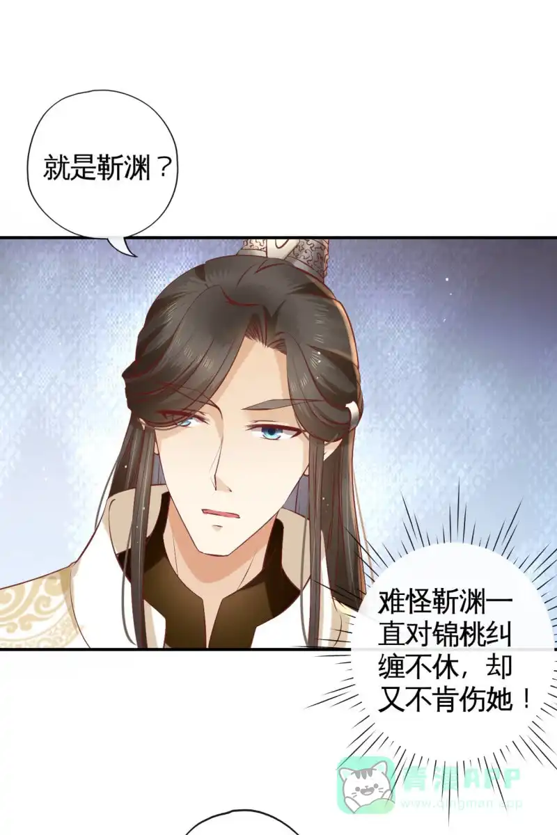 《半妖王妃》此话超长~ 第51页