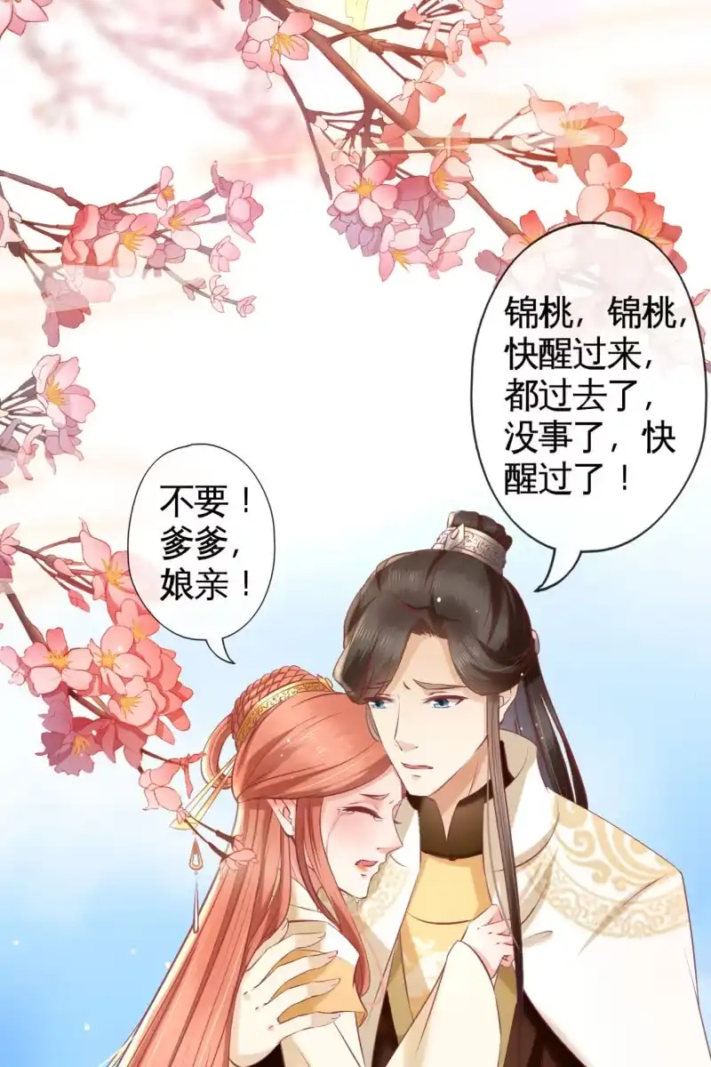 《半妖王妃》此话超长~ 第43页