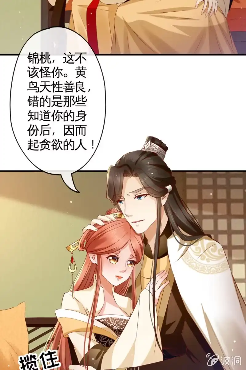 《半妖王妃》此话超长~ 第57页