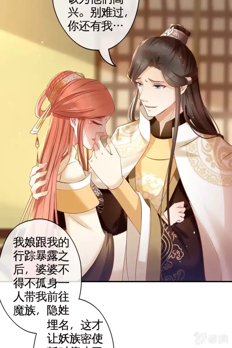《半妖王妃》此话超长~ 第45页