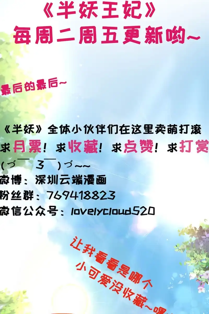 《半妖王妃》此话超长~ 第60页