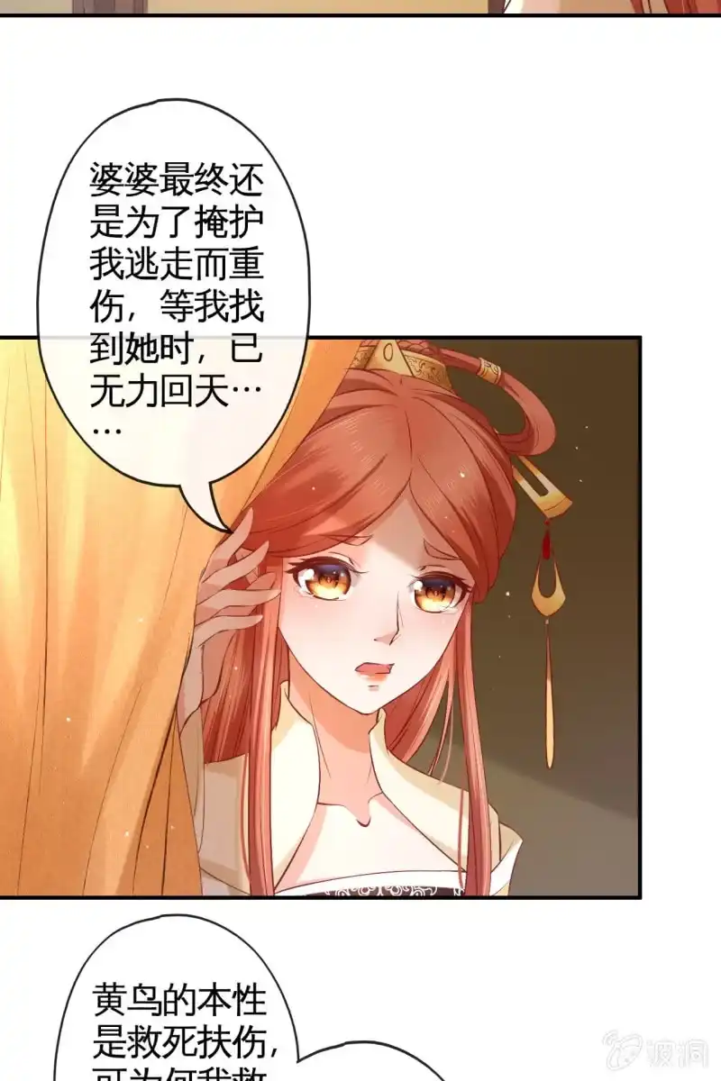 《半妖王妃》此话超长~ 第53页