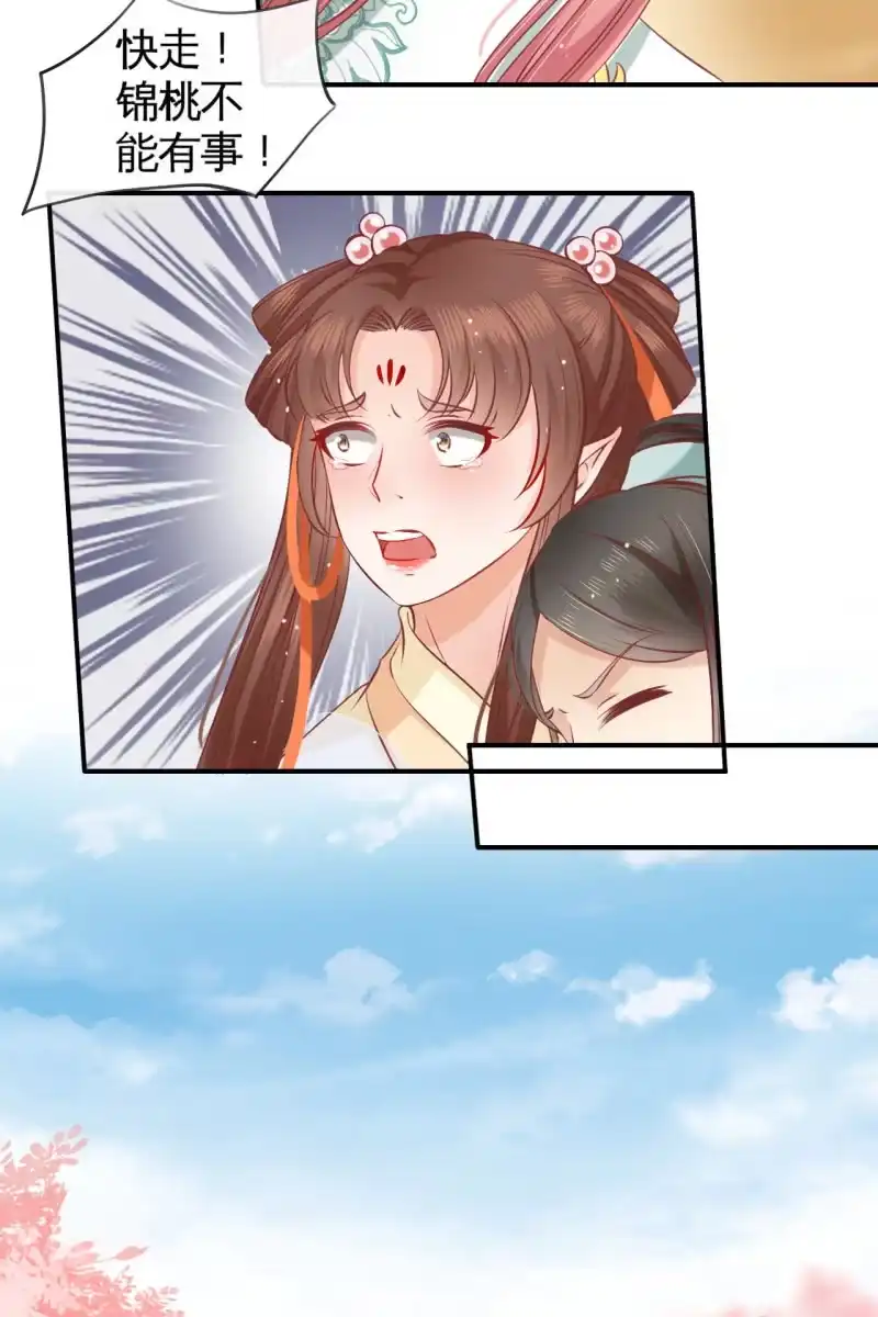 《半妖王妃》此话超长~ 第38页