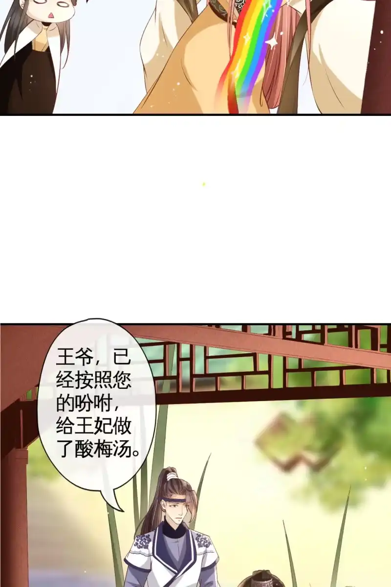 《半妖王妃》锦桃晕船，护妻狂魔又上线啦 第28页
