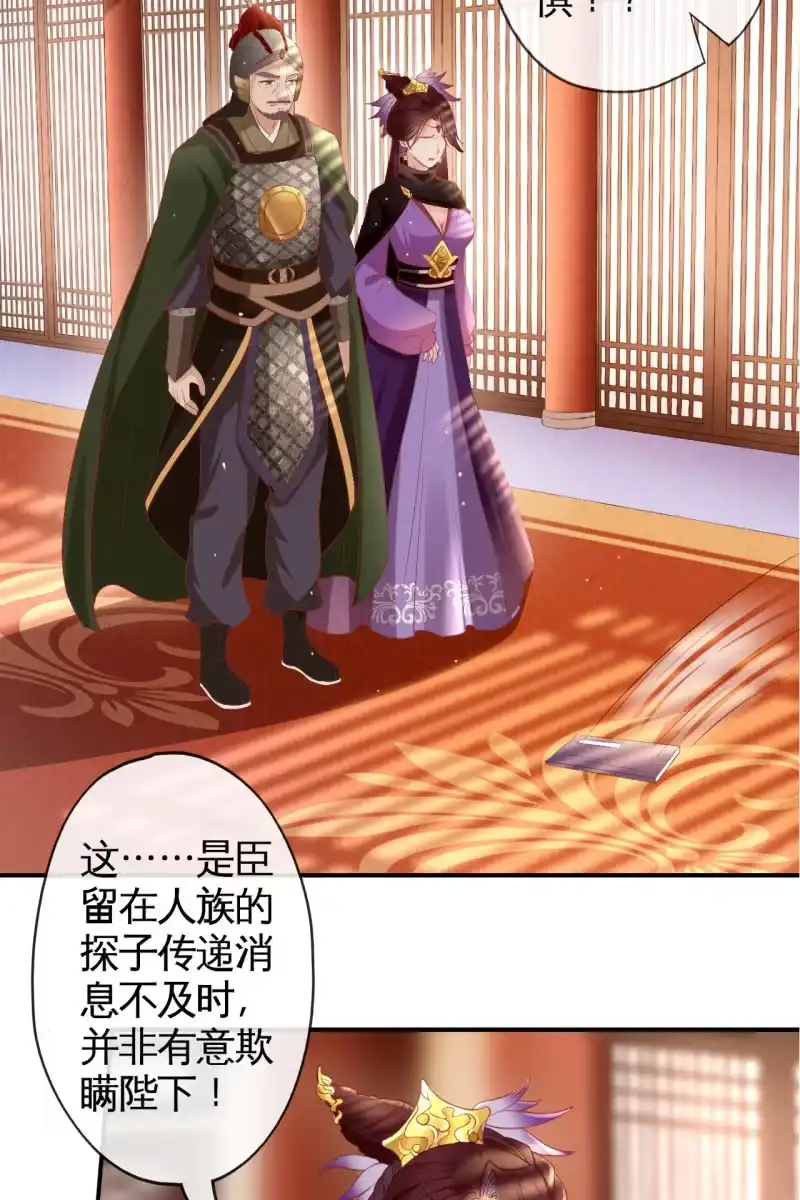《半妖王妃》锦桃晕船，护妻狂魔又上线啦 第7页