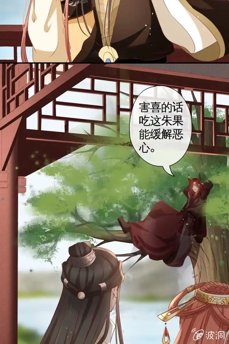 《半妖王妃》锦桃晕船，护妻狂魔又上线啦 第25页