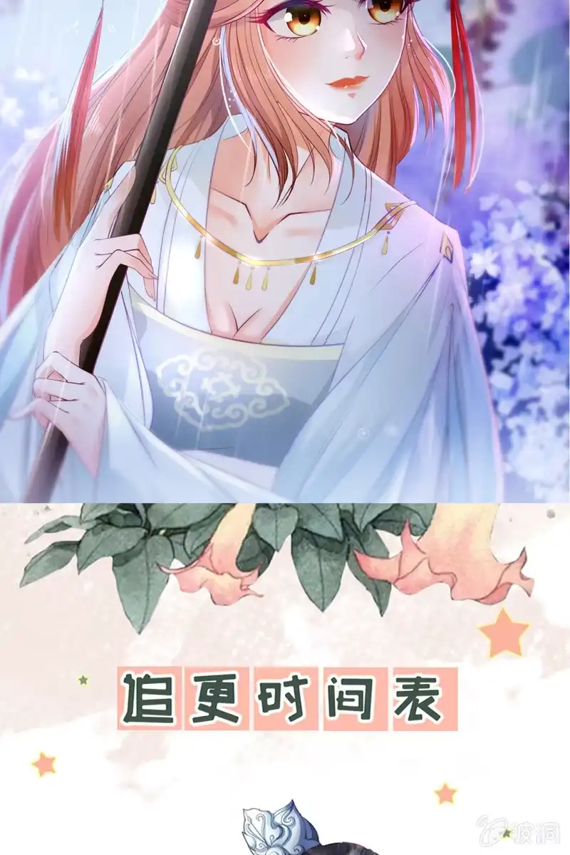 《半妖王妃》锦桃晕船，护妻狂魔又上线啦 第33页