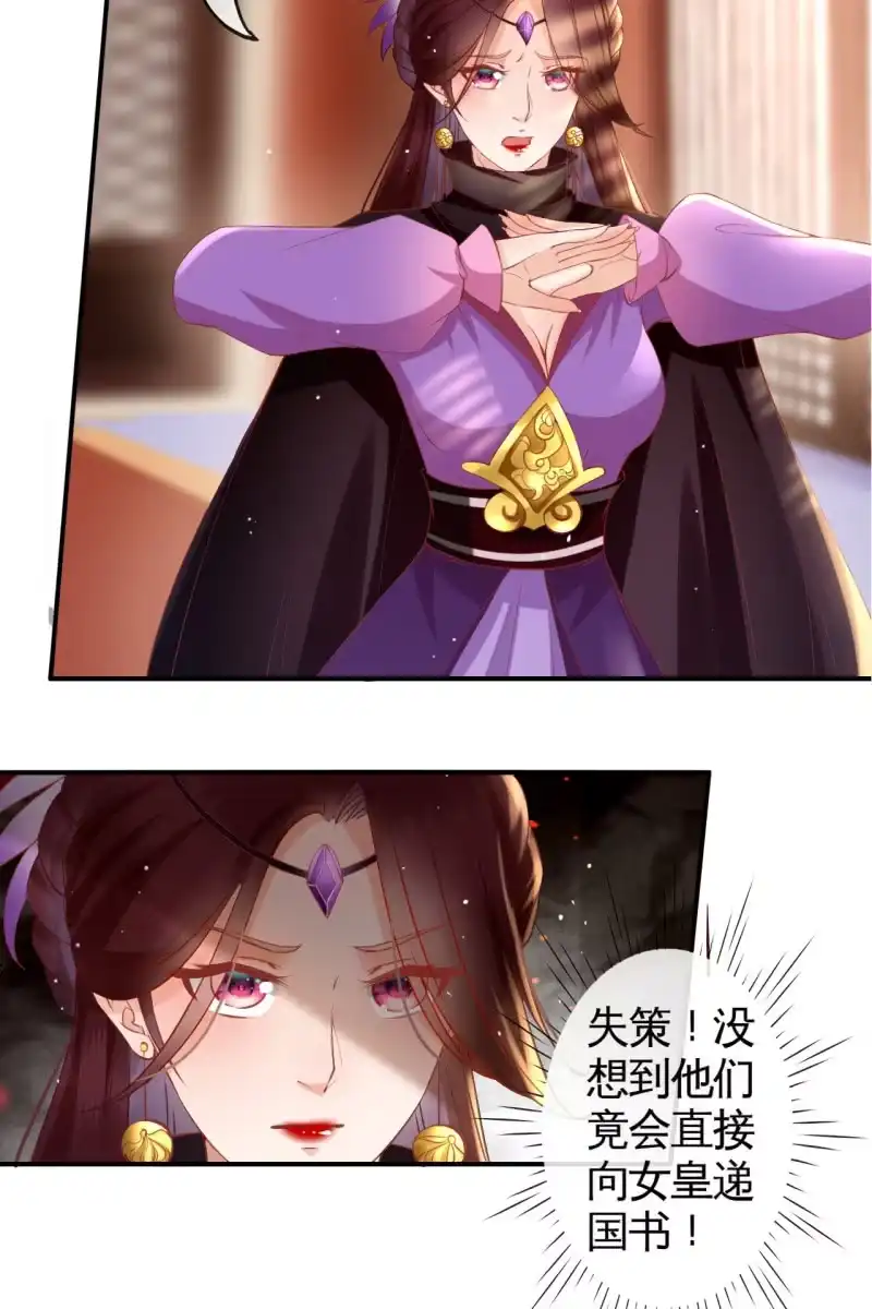 《半妖王妃》锦桃晕船，护妻狂魔又上线啦 第8页