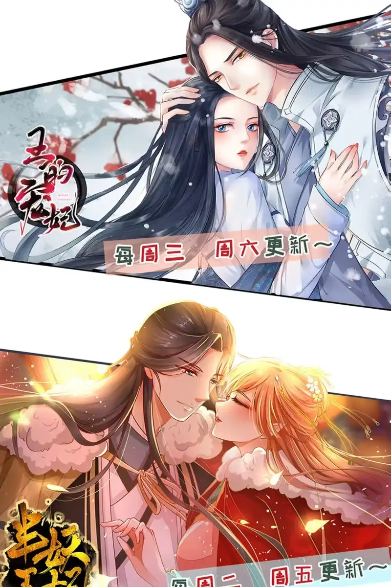 《半妖王妃》锦桃晕船，护妻狂魔又上线啦 第34页