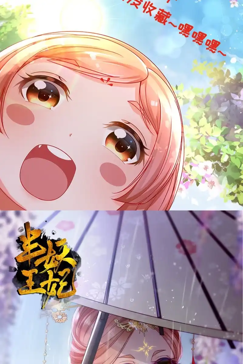 《半妖王妃》锦桃晕船，护妻狂魔又上线啦 第32页