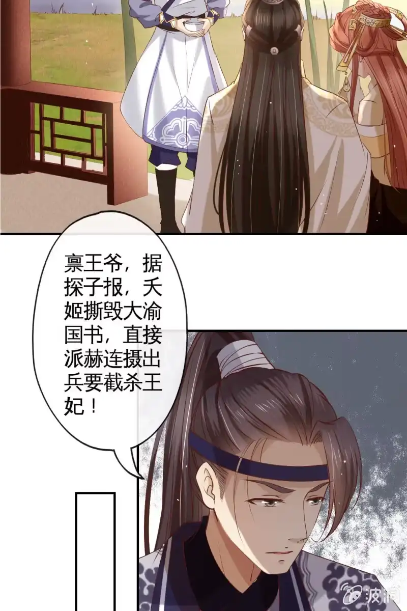 《半妖王妃》锦桃晕船，护妻狂魔又上线啦 第29页