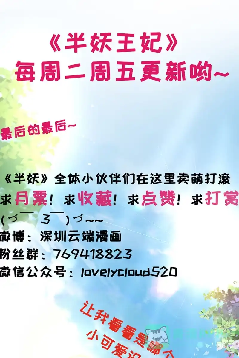 《半妖王妃》锦桃晕船，护妻狂魔又上线啦 第31页