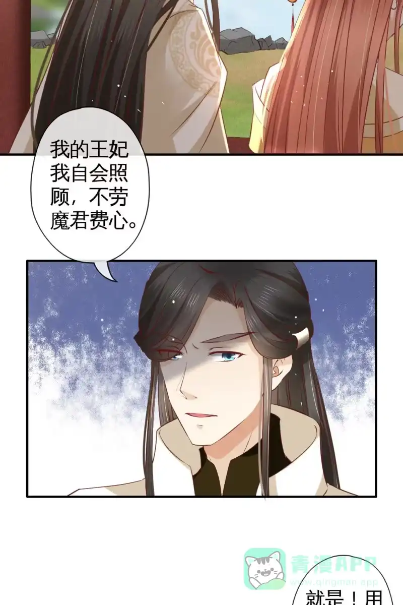 《半妖王妃》锦桃晕船，护妻狂魔又上线啦 第26页