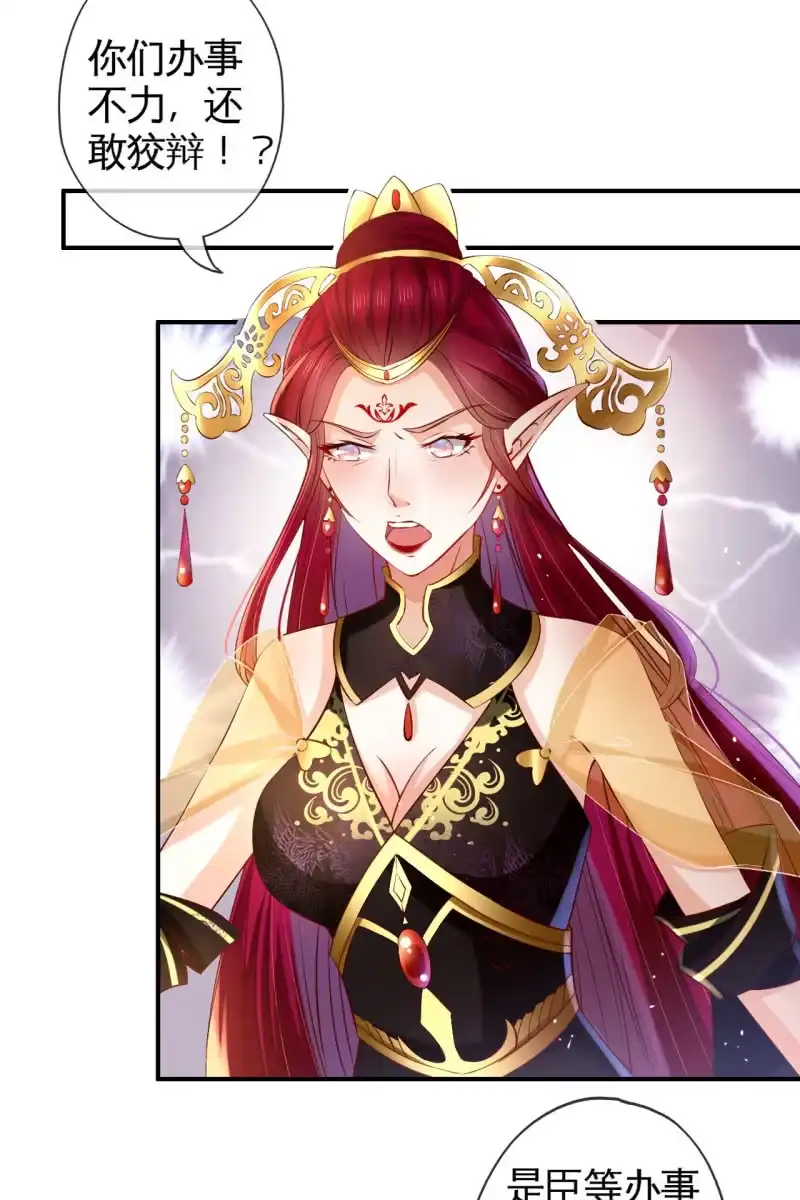 《半妖王妃》锦桃晕船，护妻狂魔又上线啦 第10页